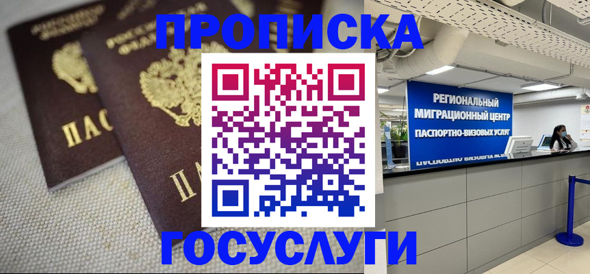 временная регистрация собственник в Зиме