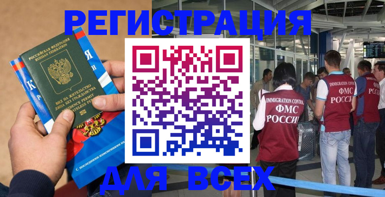 прописка поиск в Зиме