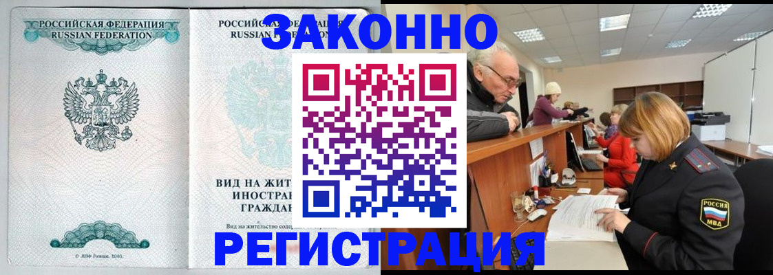 прописка поиск в Зиме