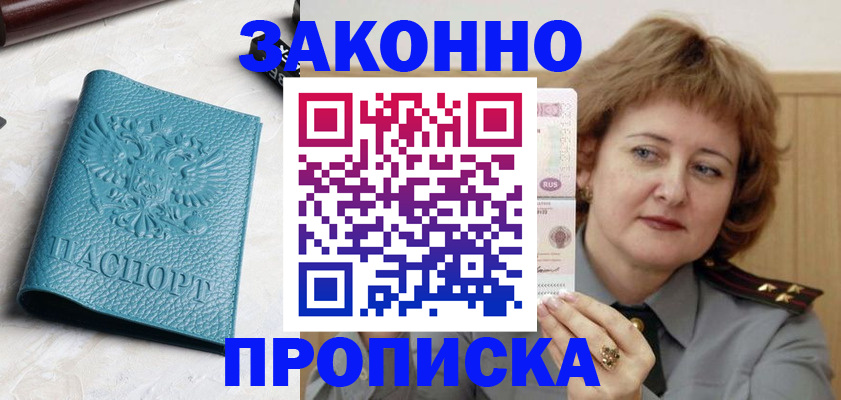 временная регистрация для школы в Зиме